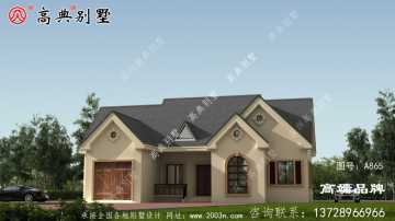 这款实用的农村别墅，外观真真美啊，绝对有面！